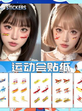 运动会幼儿园闪粉国庆节纹身贴纸彩色防汗可爱脸贴劳动节活动手臂