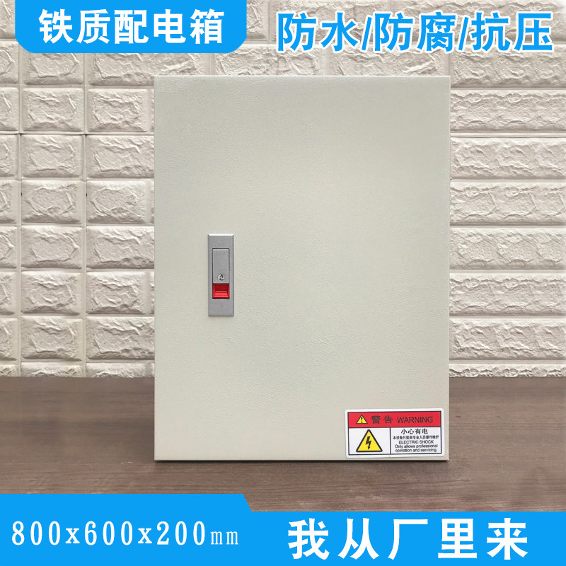 室内加厚防水电柜配电箱室外铁电箱80*60*20(800x600x200)基业箱_虎窝淘