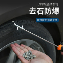 Car tires stainless steel clear stone hook car tyre cleaning scraping stone tools Multi-functional digging stones to pebble cleaning tools