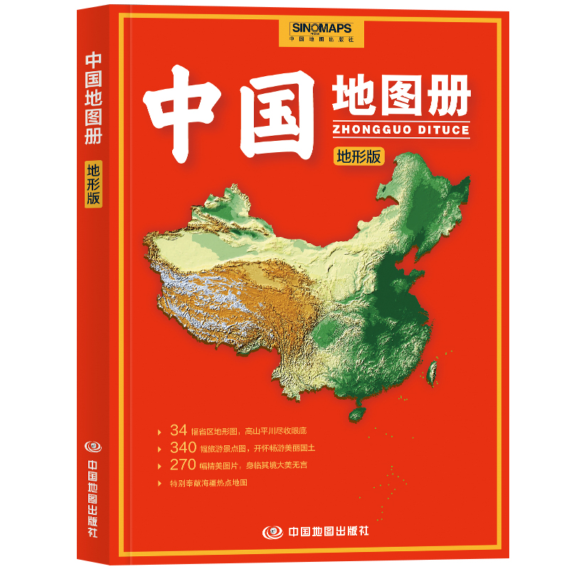 2024中国地图册(地形版)升级版中国地图册突出中国的地貌特征世界遗产和风景名胜公园铜版纸中国地图出版社-图0