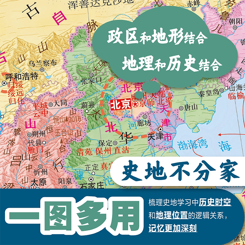 【折叠板】星球社中国知识地图+世界知识地图 地形和政区相结合 历史地理相结合 一图多用学习中国世界地理政区历史知识 卷筒发货