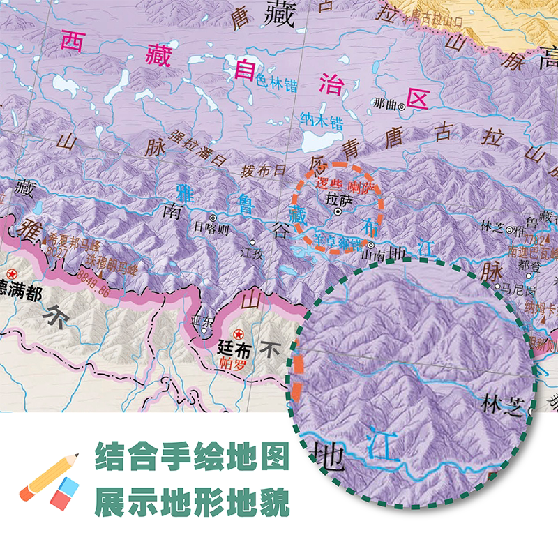 【折叠板】星球社中国知识地图+世界知识地图 地形和政区相结合 历史地理相结合 一图多用学习中国世界地理政区历史知识 卷筒发货