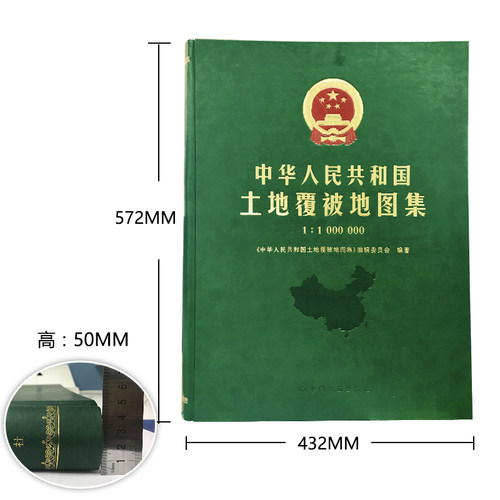 中华人民共和国土地覆被地图集图书馆馆配收藏 中国自然地理地图集图集 2010年2000年和1990年土地覆被地面实测样点数据 - 图0
