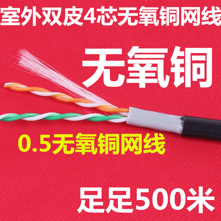 室外4芯网线05芯500米四芯监控双绞线网线网络综合一体线-图0