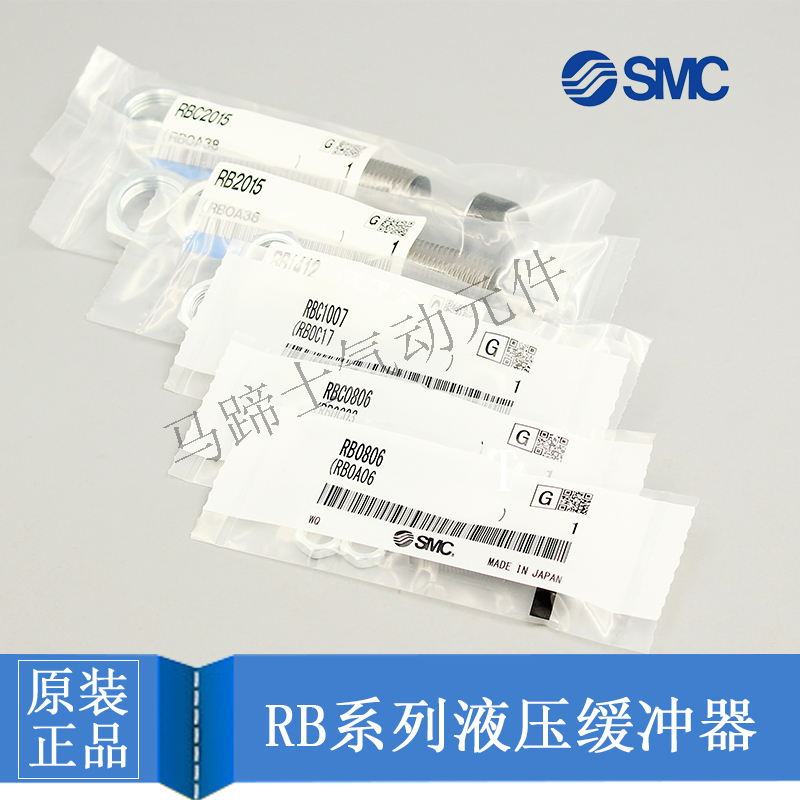 SMC气缸油压液压缓冲器RB RBC0805 0806 1007 1412 2015 原装正品 - 图2