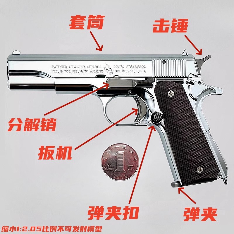 1:2.05大号M1911抛壳全金属仿真拆卸模型合金儿童玩具枪 不可发射 - 图2