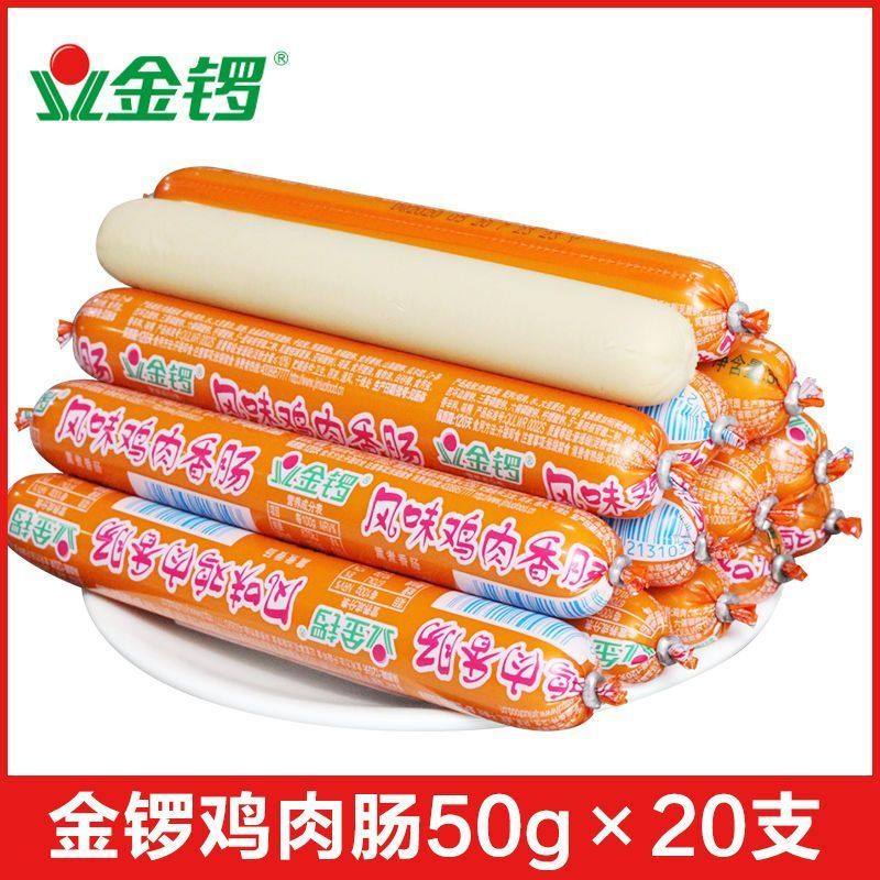 金锣鸡肉腿肠50g*50支箱装火腿肠烤肠香肠美味火锅烧烤鸡肉味风味,淘宝优惠券,粉丝福利购,淘宝优惠卷