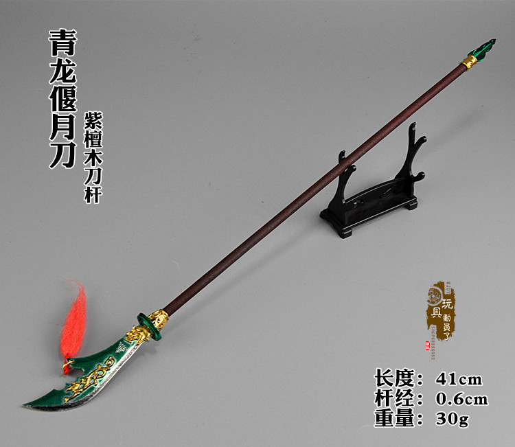 1:6三国兵器武器模型檀木杆关公青龙偃月刀关羽大刀关二爷冷艳锯 - 图1