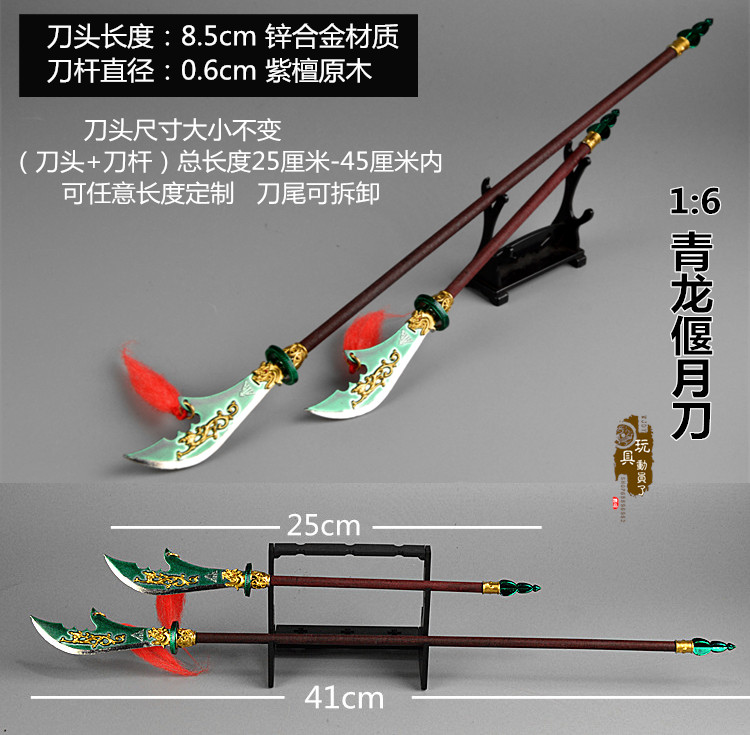 1:6三国兵器武器模型檀木杆关公青龙偃月刀关羽大刀关二爷冷艳锯 - 图2