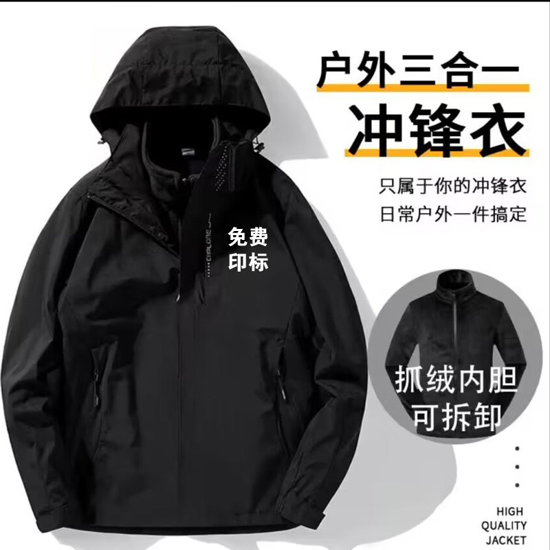 秋冬冲锋衣工作服外套定制物流外卖员工加绒厚三合一工装印字logo-图0