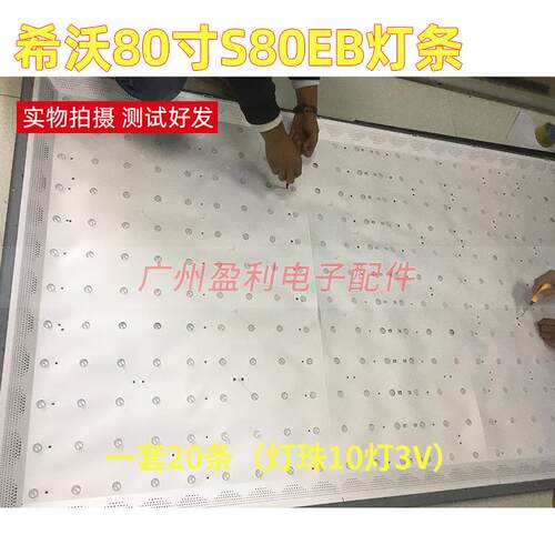 *适用希沃80寸屏组背光灯条 BOEI800WU1-C  LQ800D3HA01 20条10灯 - 图0