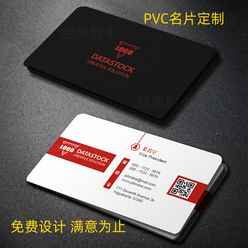 名片制作订制高档商务磨砂塑料PVC卡片免费设计双面印刷定制订做-图0