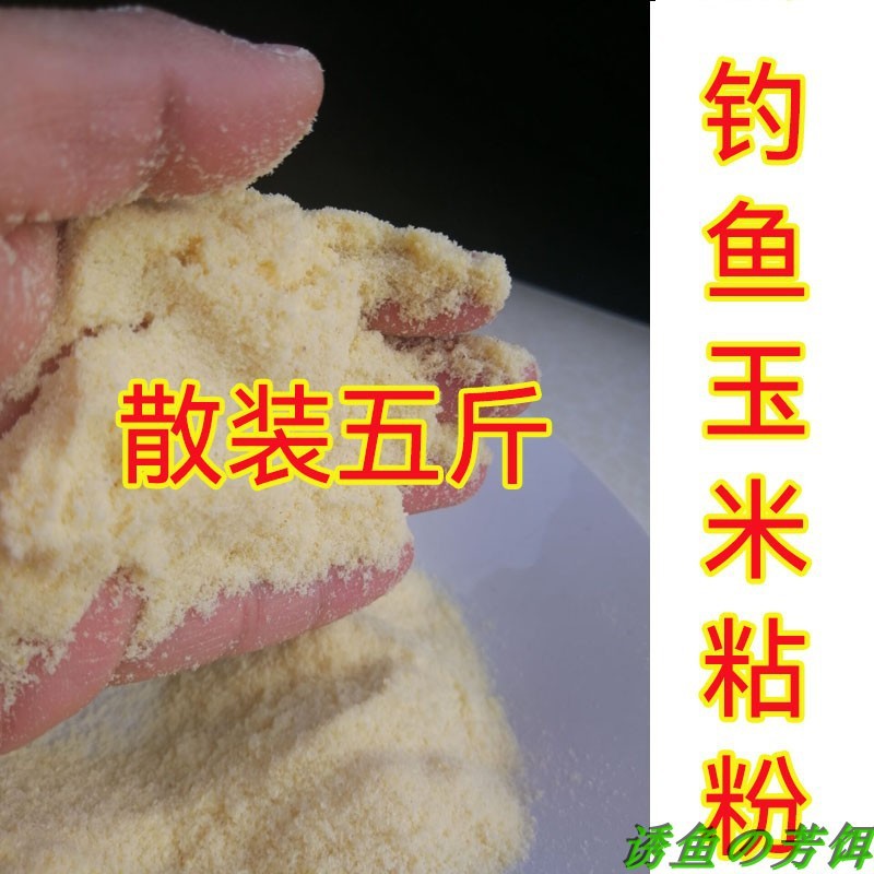 鱼饵轻麸雪花粉玉米粘粉超诱钓鱼基础饵料野钓散装增粘剂状态粉 - 图2