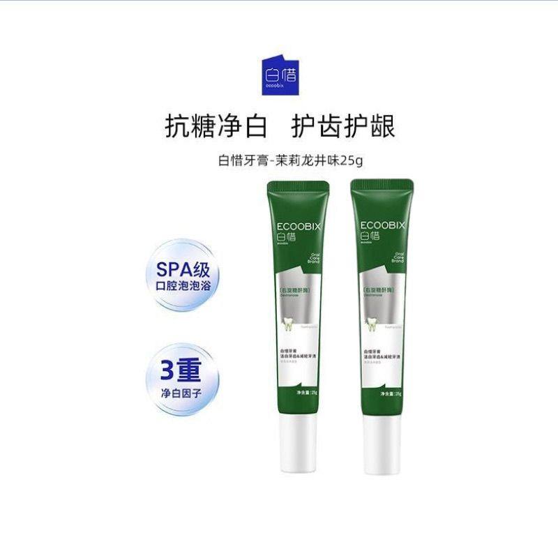 白惜抗糖香氛氨基酸牙膏25g旅行装小样去口臭清新口气防蛀焕白,淘宝优惠券,粉丝福利购,淘宝优惠卷