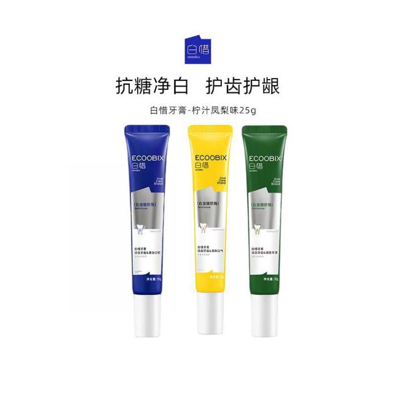 白惜抗糖香氛氨基酸牙膏25g旅行装小样去口臭清新口气防蛀焕白,淘宝优惠券,粉丝福利购,淘宝优惠卷