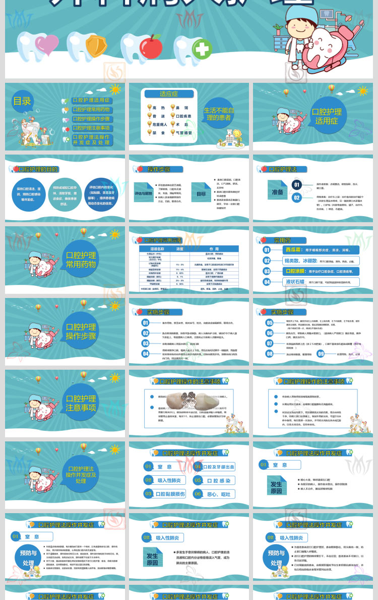 关注儿童口腔健康牙齿护理PPT模板牙科牙医爱牙日小学牙齿保健wps - 图1