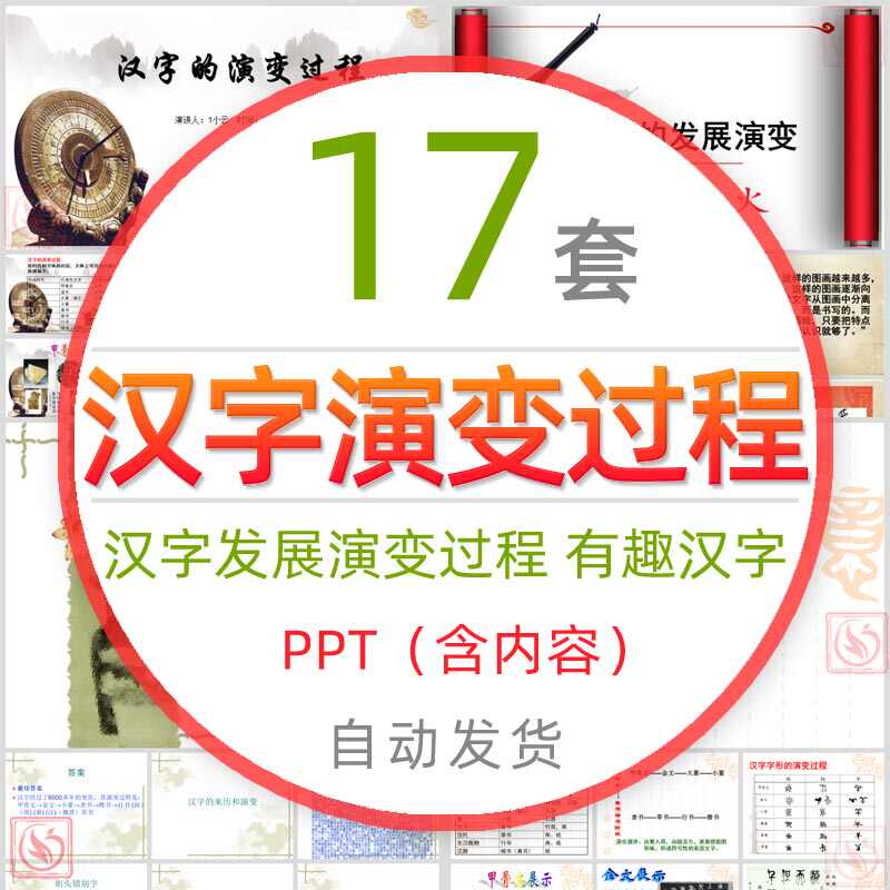 汉字的演变 新人首单立减十元 21年7月 淘宝海外
