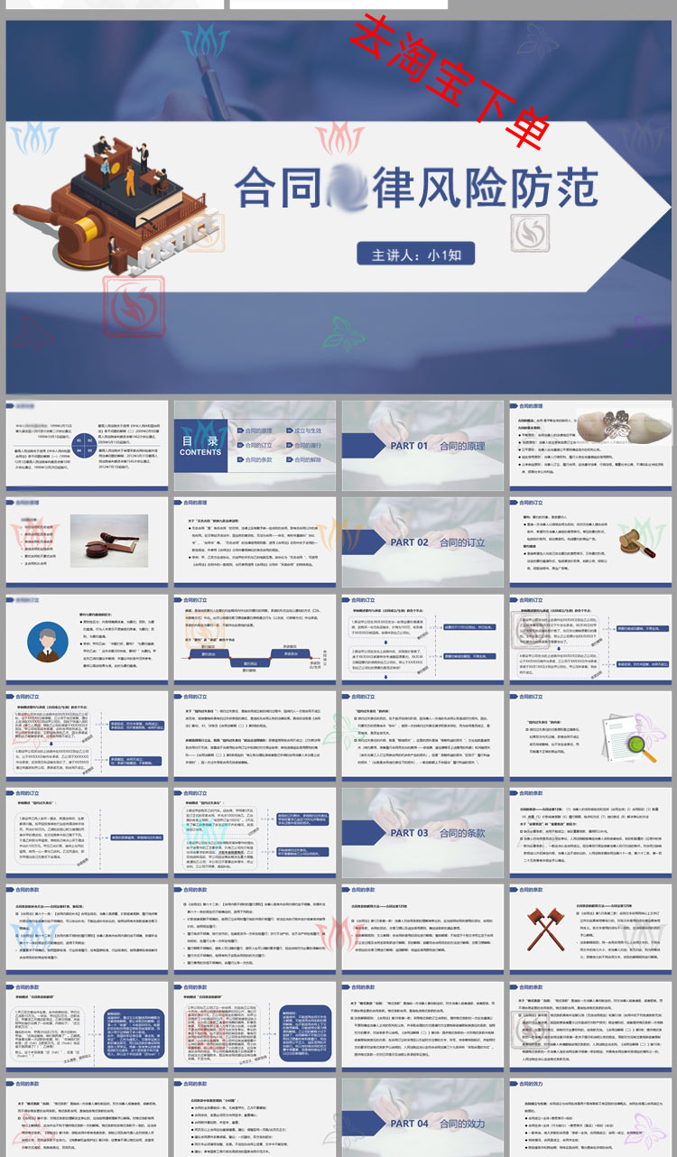 合同风险防范培训课件PPT模板合约企业劳动合同风险管理技巧常识 - 图0