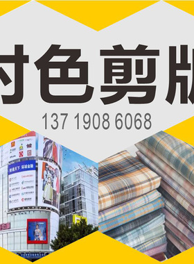 广州代找面料中大代找布料辅料