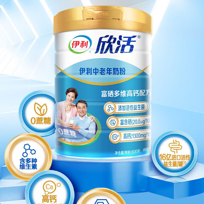 伊利欣活中老年奶粉800g富硒多维高钙0蔗糖更有爱送礼送长辈正品,淘宝优惠券,粉丝福利购,淘宝优惠卷