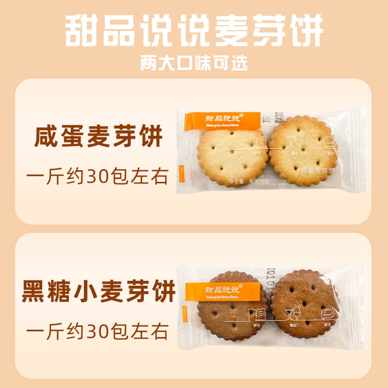 甜品说说小包500g黑糖小麦芽饼咸蛋麦芽饼夹心饼干小圆饼网红零食
