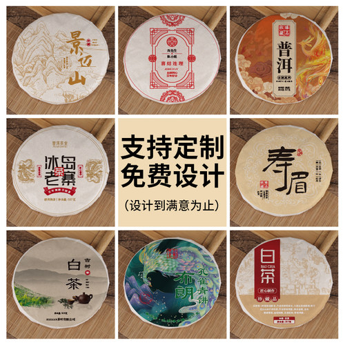 茶叶包茶饼棉纸白茶普洱茶包装纸手工艾条酒瓶云南茶砖定制印刷 - 图1