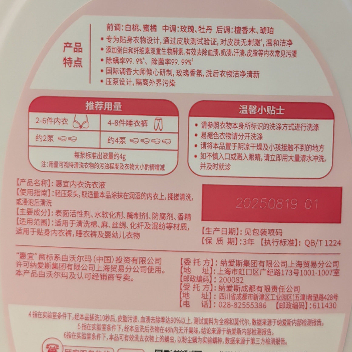 惠宜内衣洗衣液晨曦玫瑰香型800g按压桶装家用除菌去渍沃尔玛代购