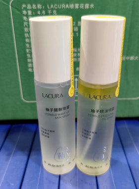 LACURA柚子醒肤精油喷雾100ml