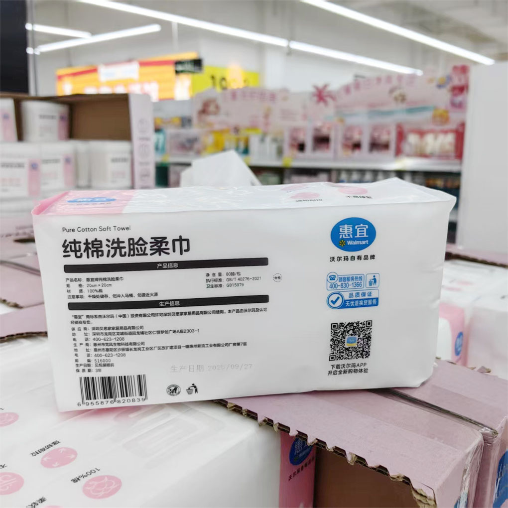 惠宜纯棉洗脸柔巾80抽单包一次性沃尔玛超市正品代购干湿两用亲肤