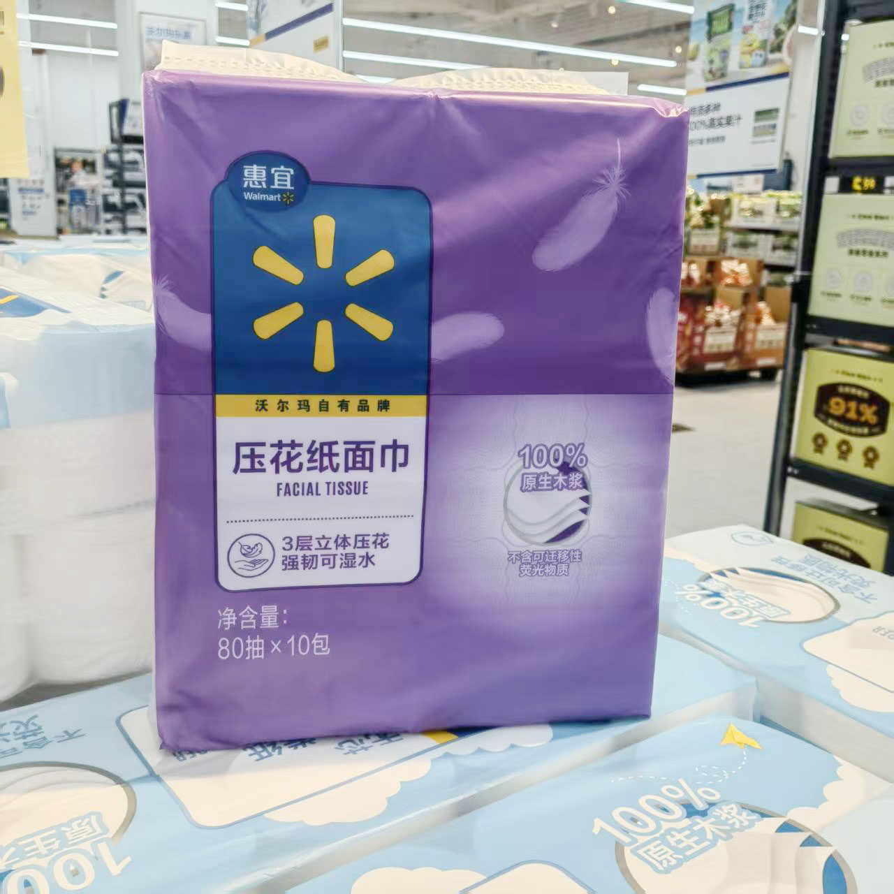 惠宜压花纸面巾80抽10小包沃尔玛超市正品代购可湿水抽取式家用