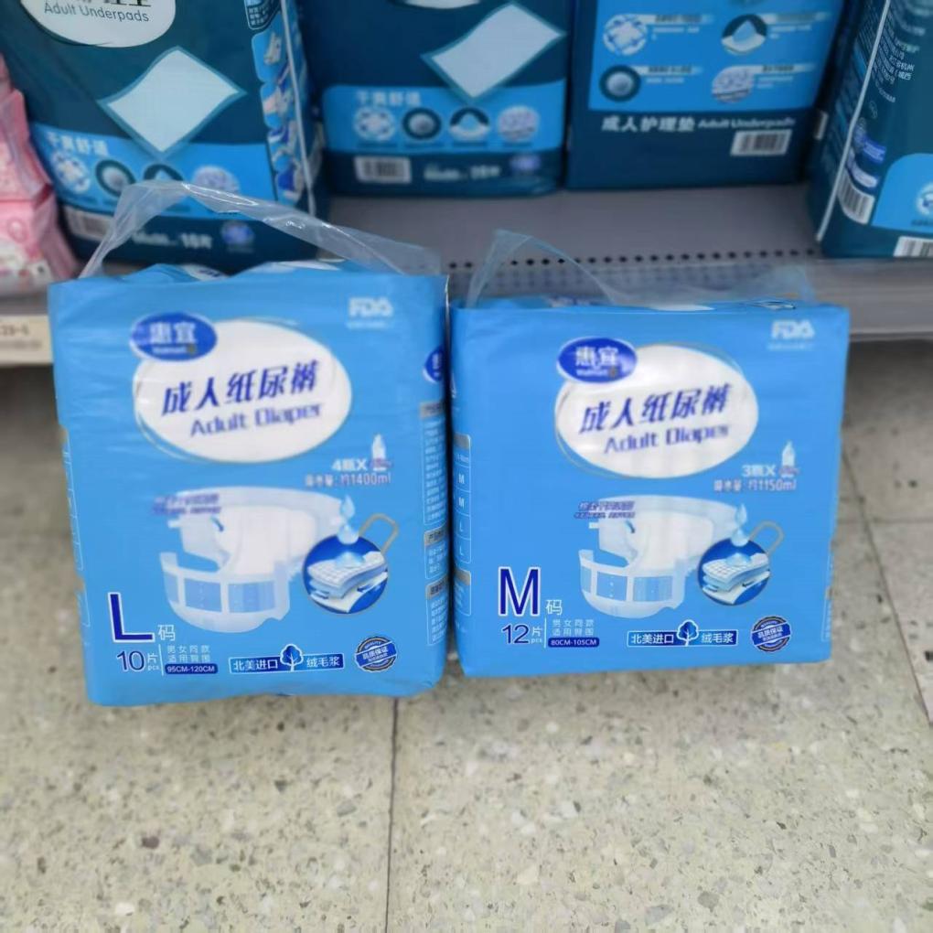 惠宜纸尿裤M码L码包装一次性老人男女日夜通用沃尔玛成人护理用品