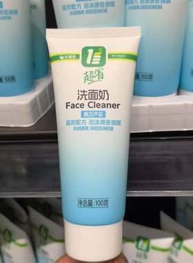 超省洗面奶男女适用泡沫绵密温和