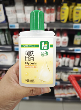 大润发国内超市代购超省润肤甘油120ml家用便携手足全身清爽保湿
