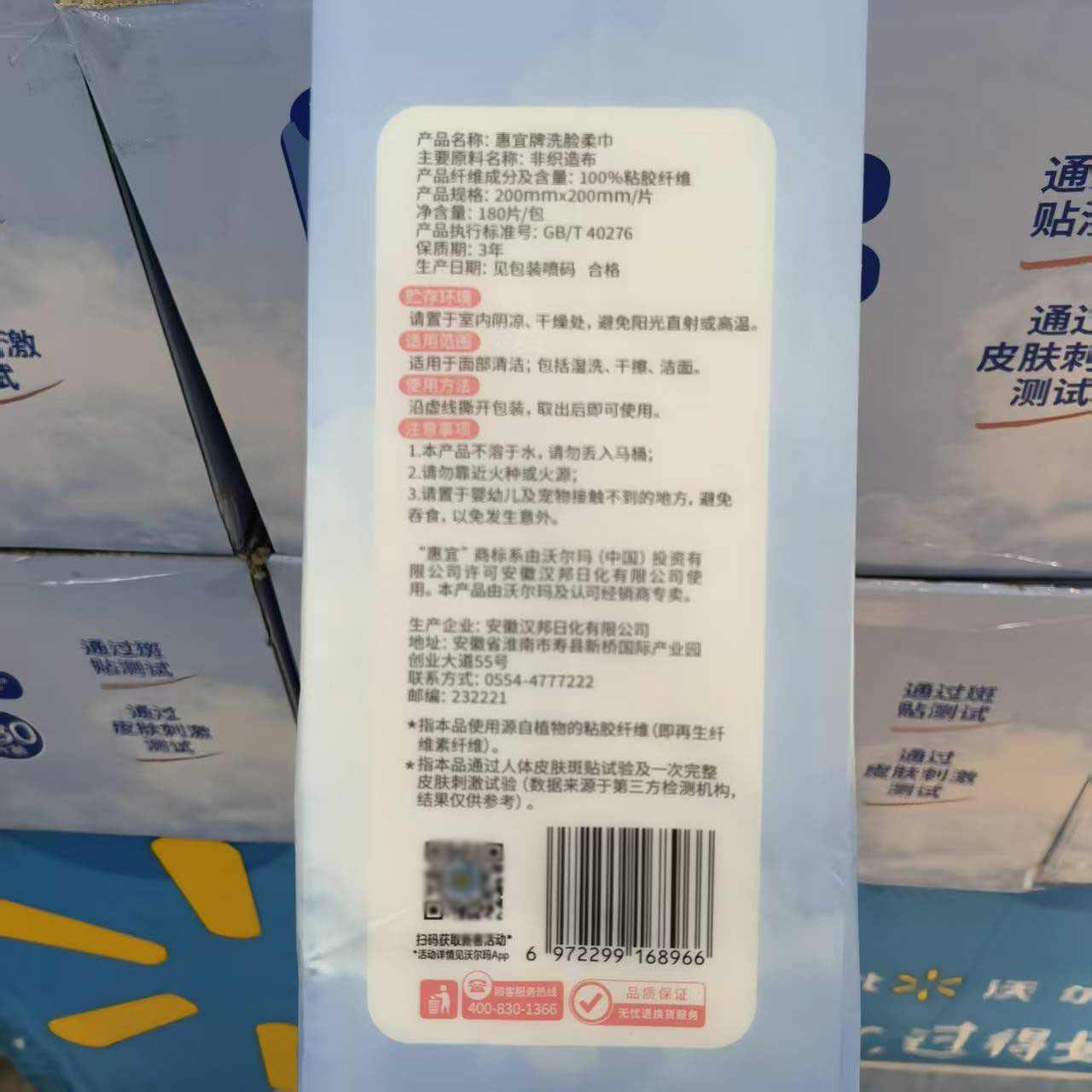 惠宜悬挂式洗脸柔巾180抽家庭装厚实洁面干湿两用沃尔玛正品代购