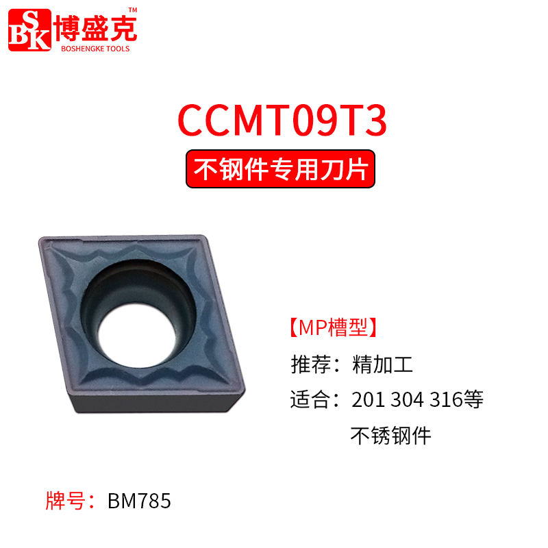 数控刀片内孔刀粒CCMT09T304/08不锈钢铝用钢用菱形镗孔刀车刀粒 - 图2