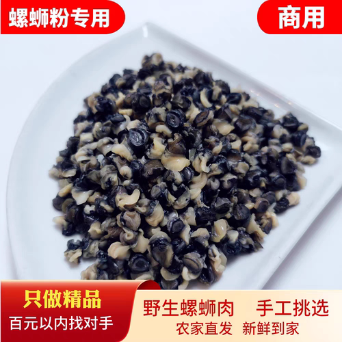 微山湖新鲜螺蛳肉 农家野生田螺肉泥螺肉手工挑制粉店专用3斤包邮 - 图0