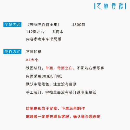 （定制字帖）宋词三百首全集300钢笔字帖硬笔簪花小楷楷书行楷 - 图0