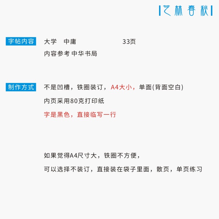 大学中庸 横线格临写 硬笔钢笔字帖楷书行书行楷隶书