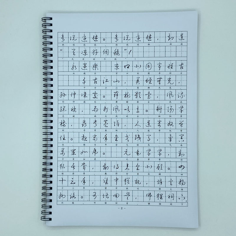 (定制字帖)繁体草书 辛弃疾词选 硬笔钢笔字帖 附简体对照