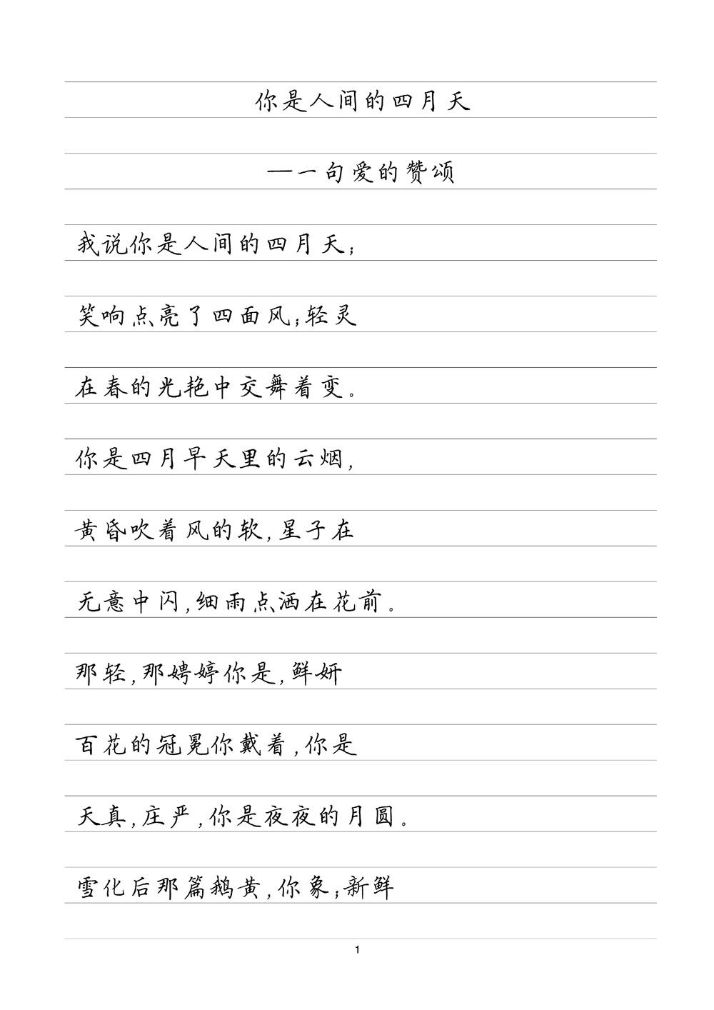 (定制字帖)林徽因诗选横线格临写硬笔钢笔字帖楷书行书行楷隶书