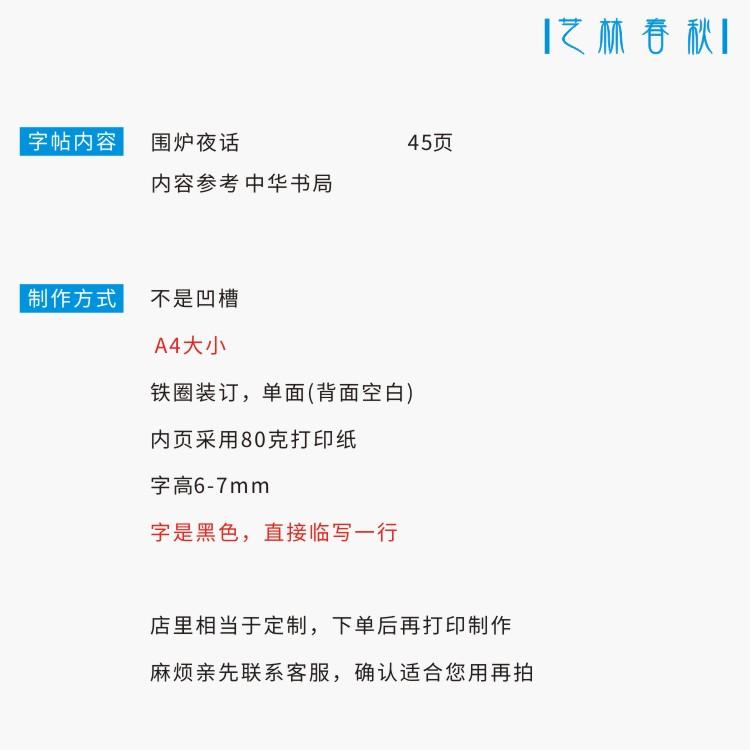 (定制字帖)围炉夜话 横线格临写 硬笔钢笔字帖 楷书行书行楷