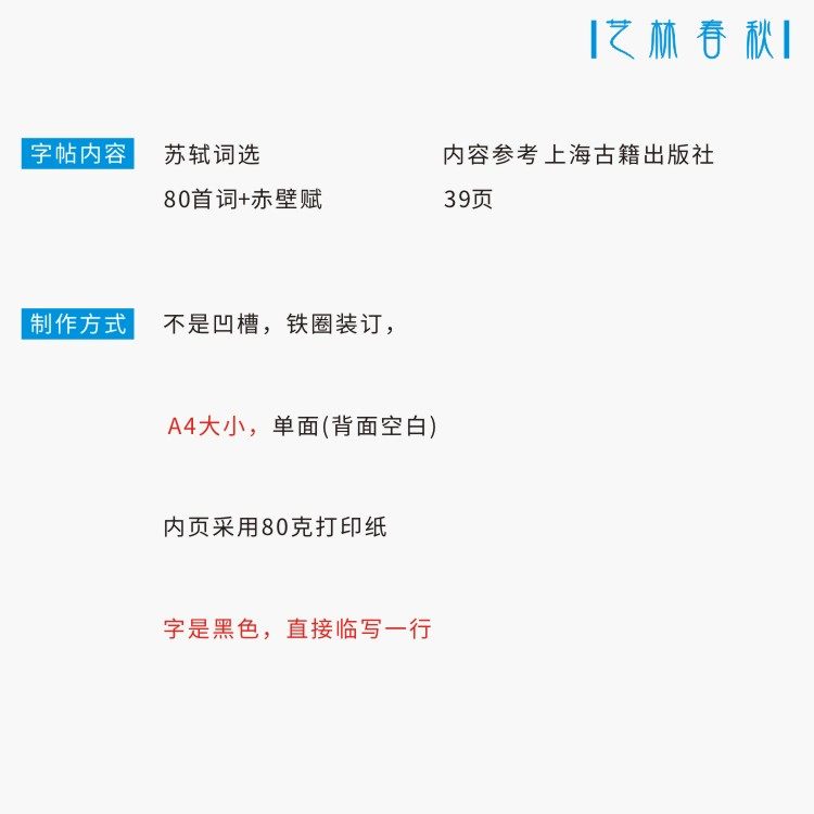 （定制字帖）苏轼词选 横线格临写 硬笔钢笔字帖楷书行书行楷隶书