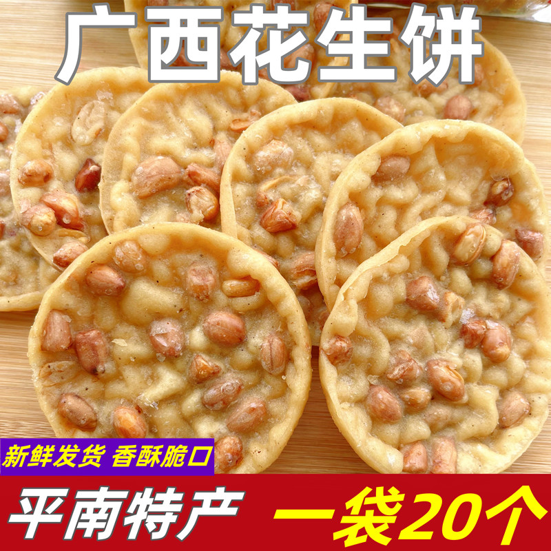 广西平南特产花生饼油炸香酥脆地豆饼下酒菜客家特产花生锅巴小吃 - 图0