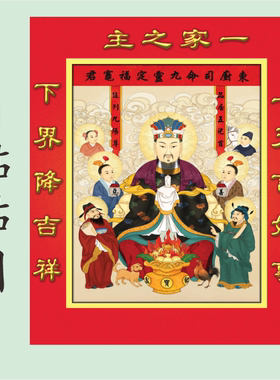 东厨司命灶神公厨房神像定制贴图