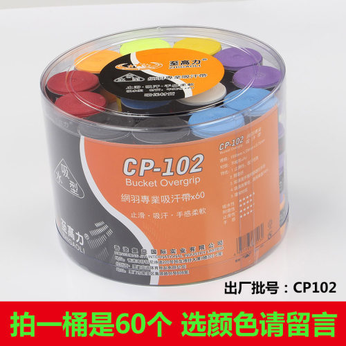 10条至高力CP-102覆膜光面平板粘性手胶绑网球羽毛球拍亮面吸汗带 - 图2