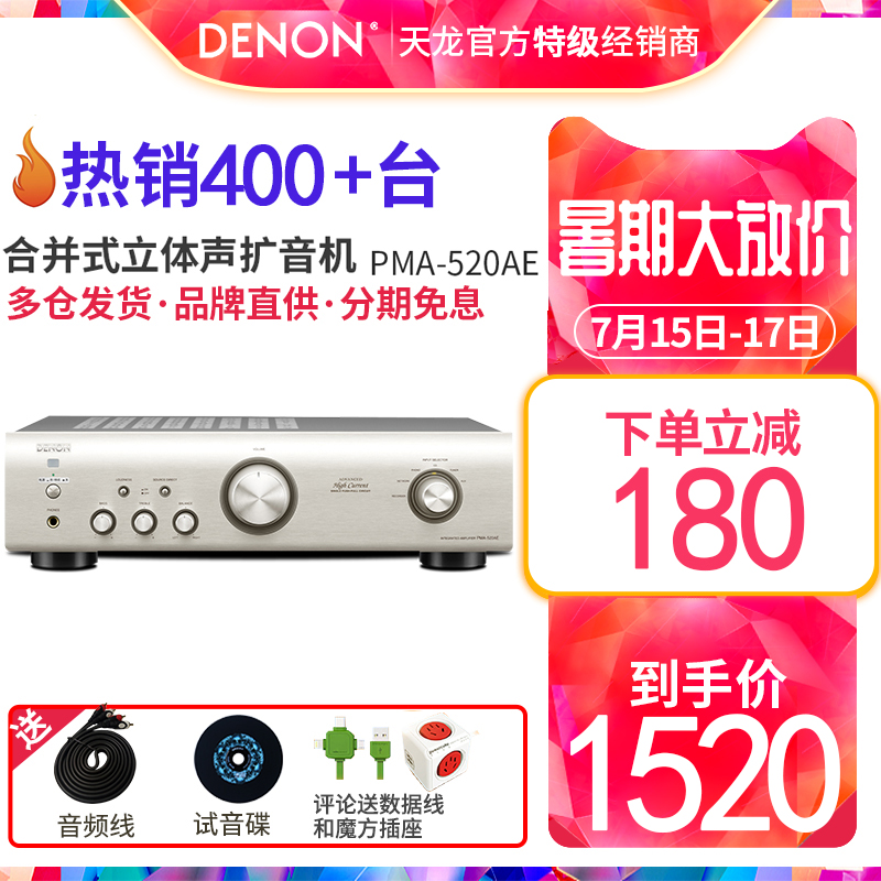 Denon/天龍 PMA-520AE 發燒hifi功放機 2.0立體聲合併式音樂功放機家用hifi純功放機進口甲乙類功放機
