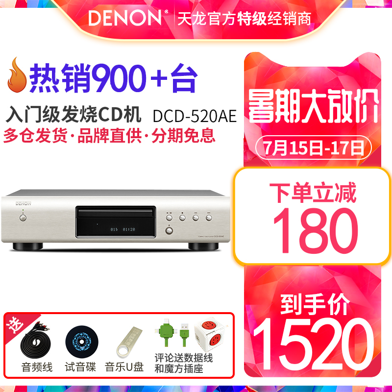 Denon/天龍 DCD-520AE CD機播放器家用發燒CD機高保真hifi專業CD播放器進口純CD機無損音質轉盤天龍CD機520