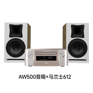 AVANCE皇冠音响AW500主机适配马兰士/宝华韦健/达尼音箱组合套装