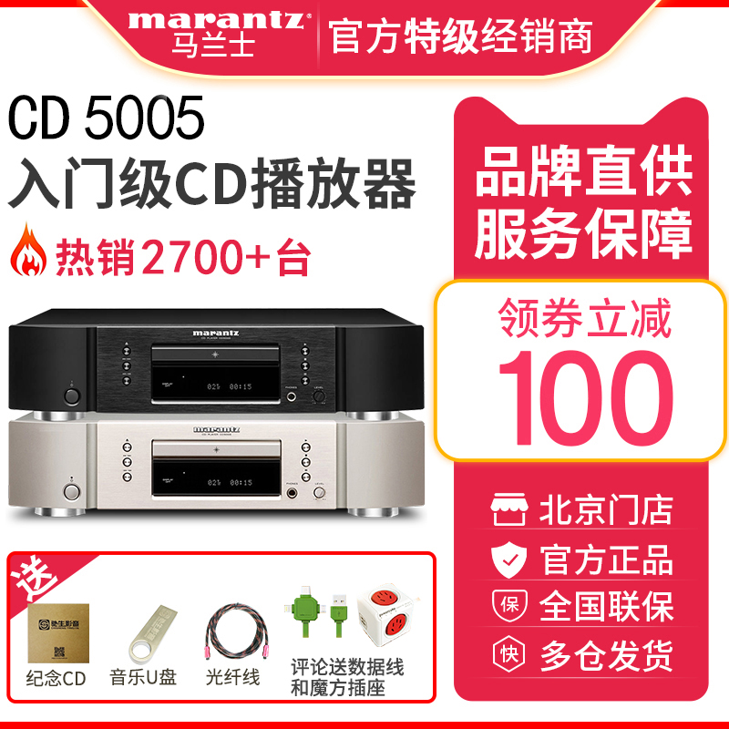 Marantz/馬蘭士 CD5005 CD機播放器發燒級hifi2.0音樂碟機家用CD機專業純CD播放機高保真無損音質進口純CD機