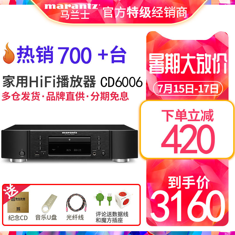 Marantz/馬蘭士 CD6006 家用CD機hifi音樂發燒播放器碟機進口純CD機播放器發燒家用無損音質U盤播放